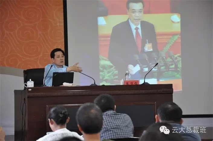 云南大学举办第22届高管论坛