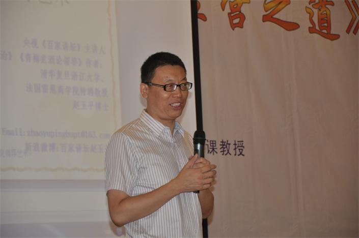 赵玉平博士在十八届高管论坛上的演讲