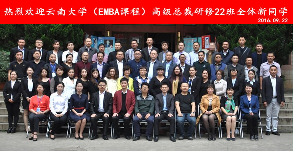 高级总裁研修