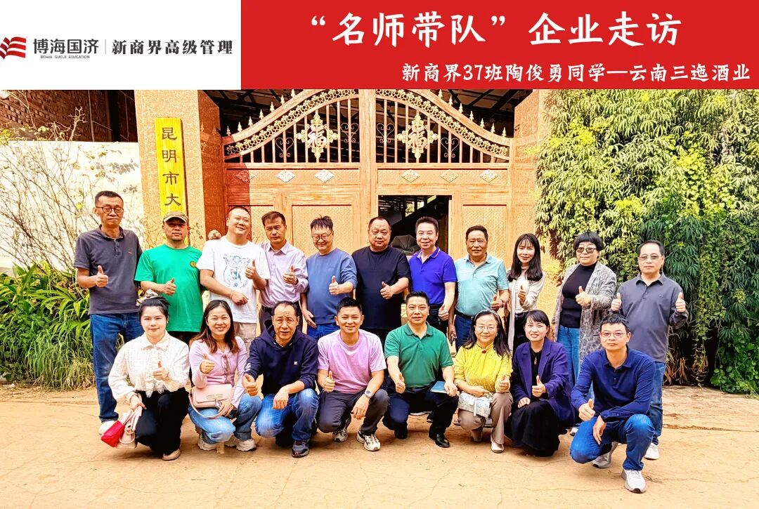 走进非遗匠心，共探实业深耕｜云南新商界名师带队走访三迤酒业 · 非遗工艺