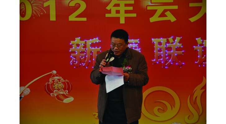 2012年云大总裁班新春联谊会