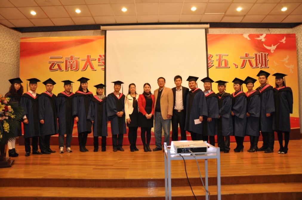 云南大学总裁五六班毕业典礼